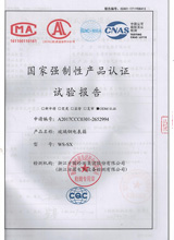 FRP meter test report